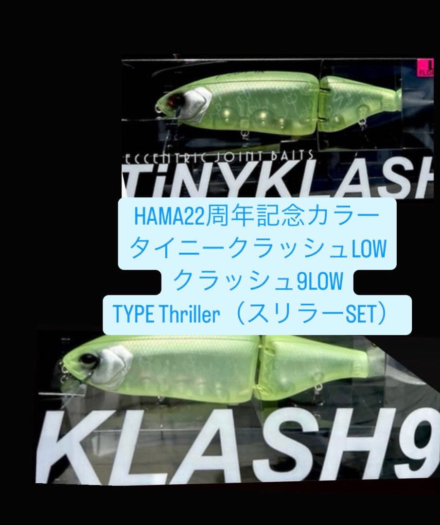 22周年記念カラー　タイニークラッシュ、クラッシュ9 ハマオリカラ