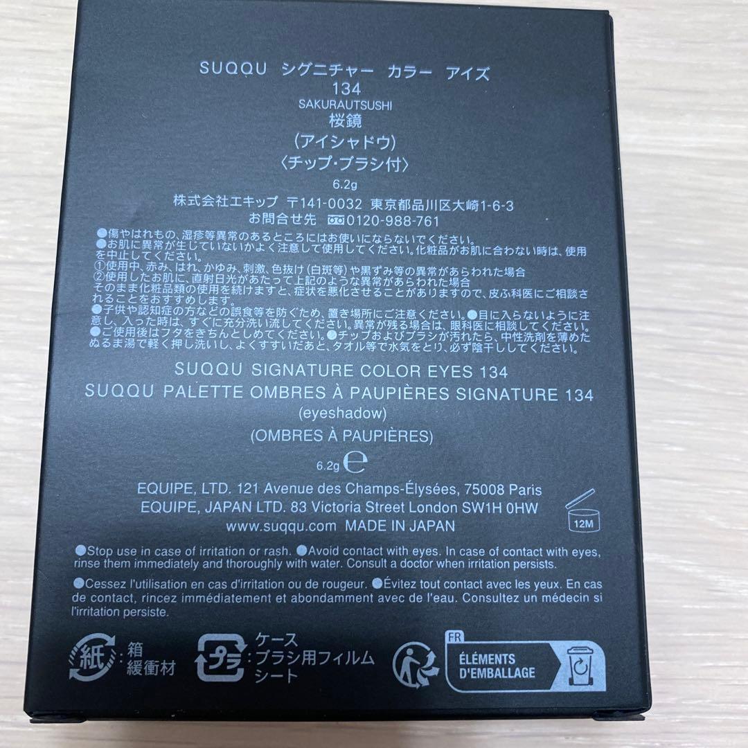 新品未使用　SUQQU シグニチャー カラー アイズ 134 桜鏡