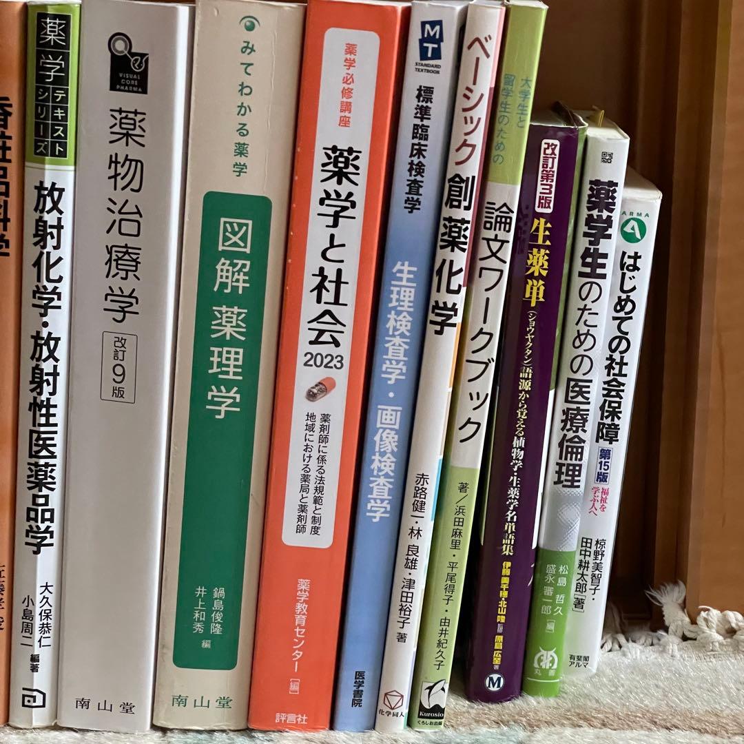 薬学部教科書　まとめ売り　※バラ売り不可