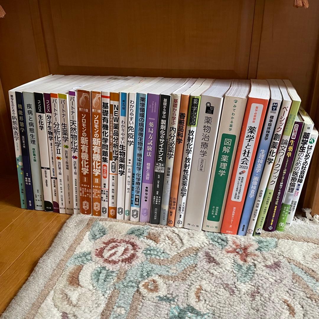 薬学部教科書　まとめ売り　※バラ売り不可