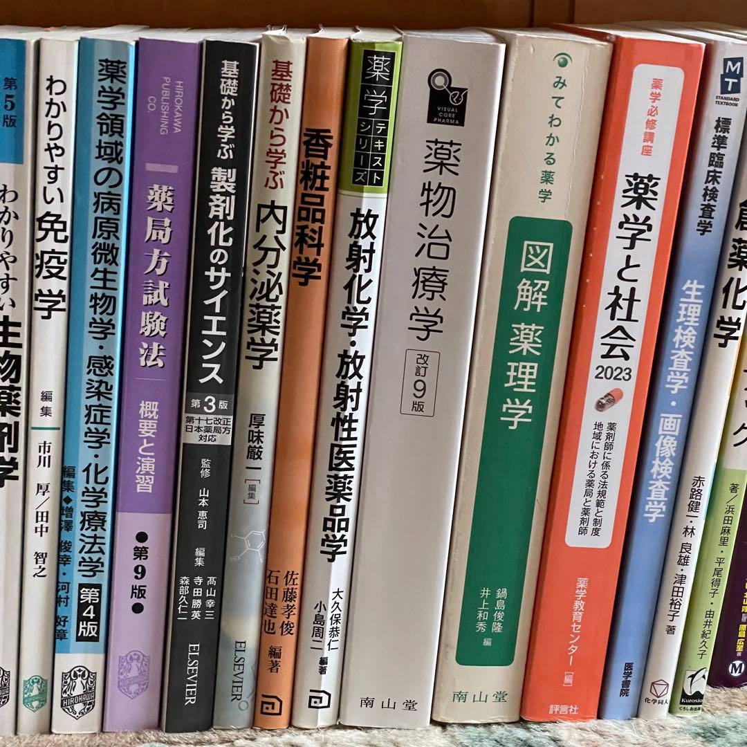 薬学部教科書　まとめ売り　※バラ売り不可