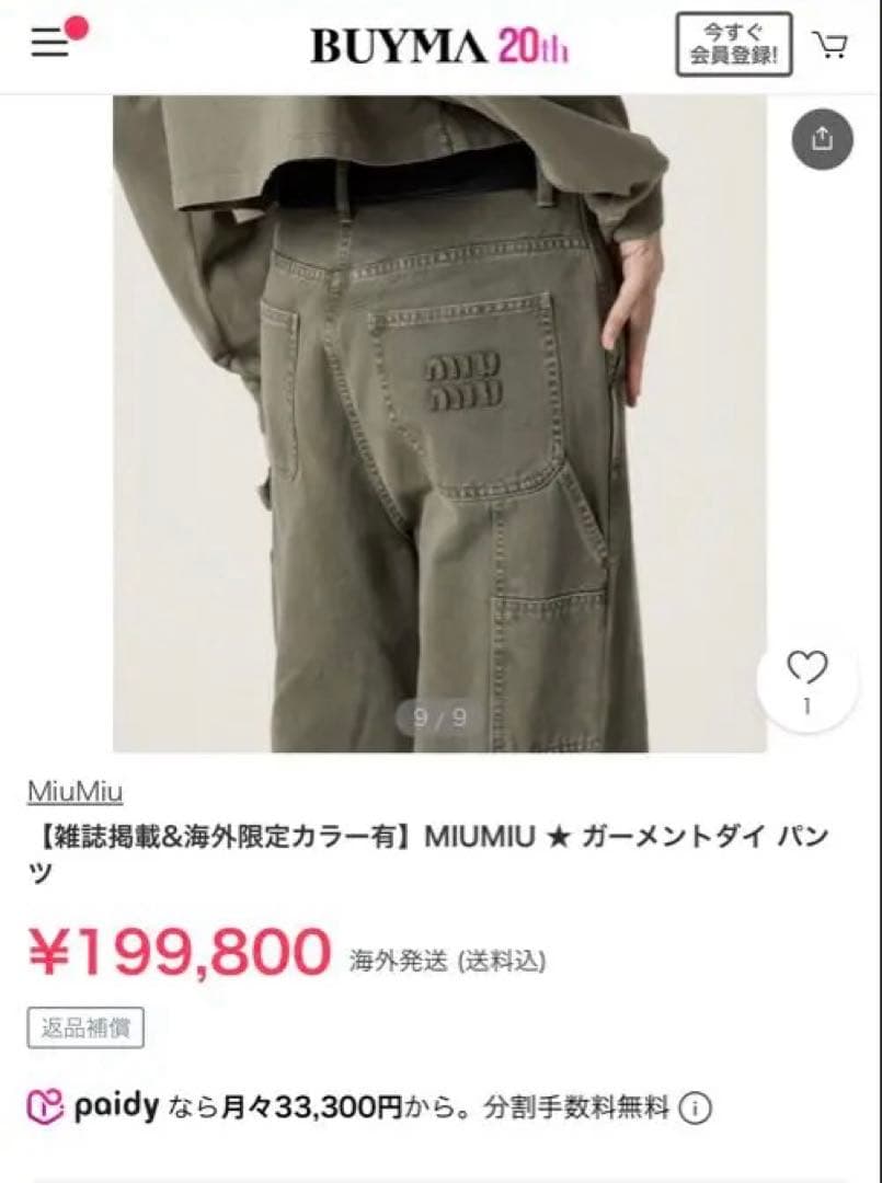 新品タグ付き MIUMIUカーゴパンツ 36値下げ不可