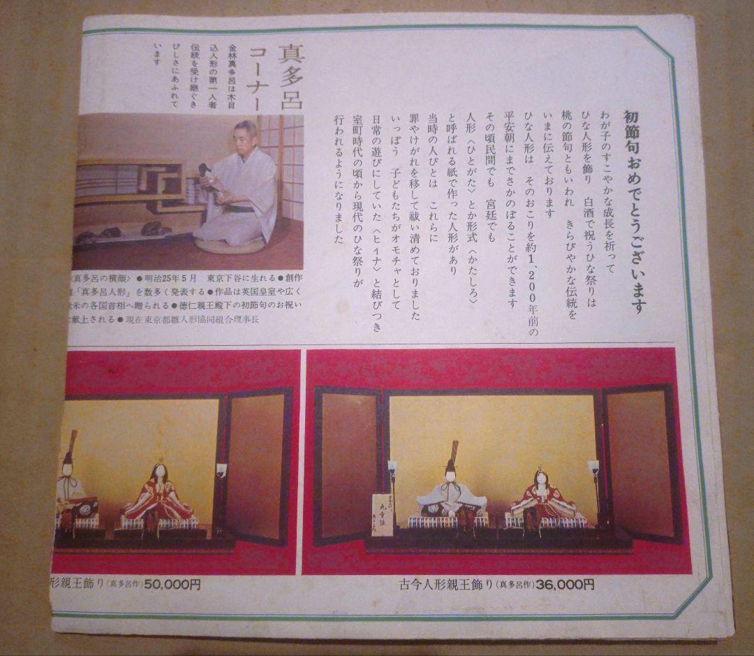 定価30万円 金田 真多呂 作 雛人形 セット お雛様 ひなまつり ひな祭り