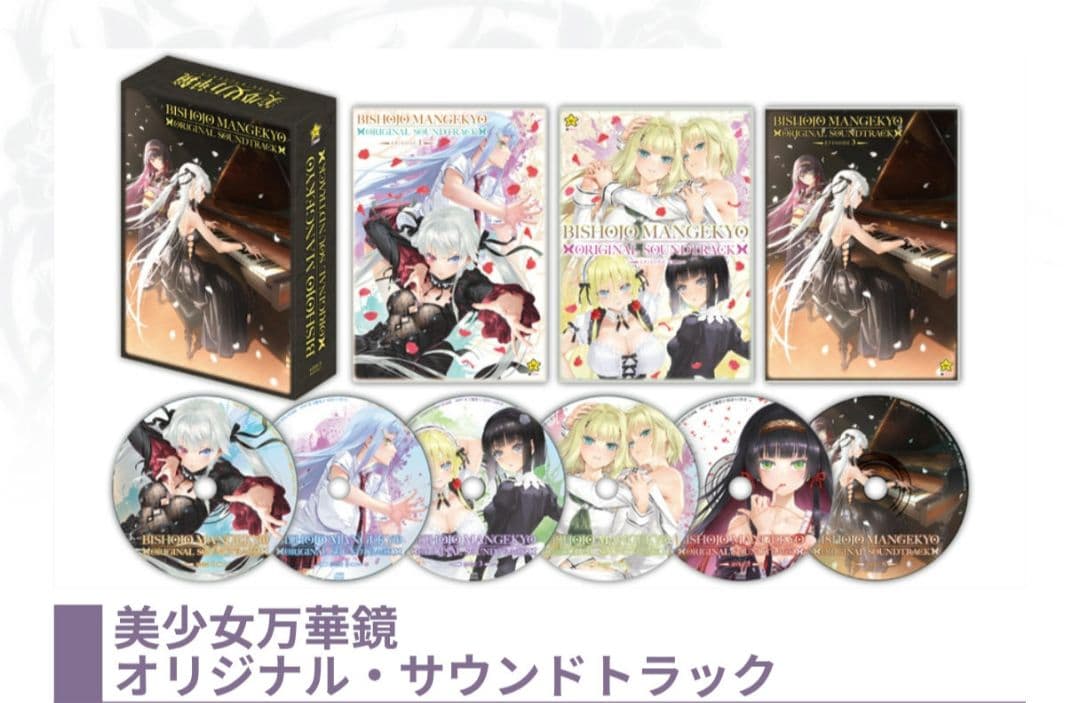 美少女万華鏡 サウンドトラック コミケ手提げ袋付き