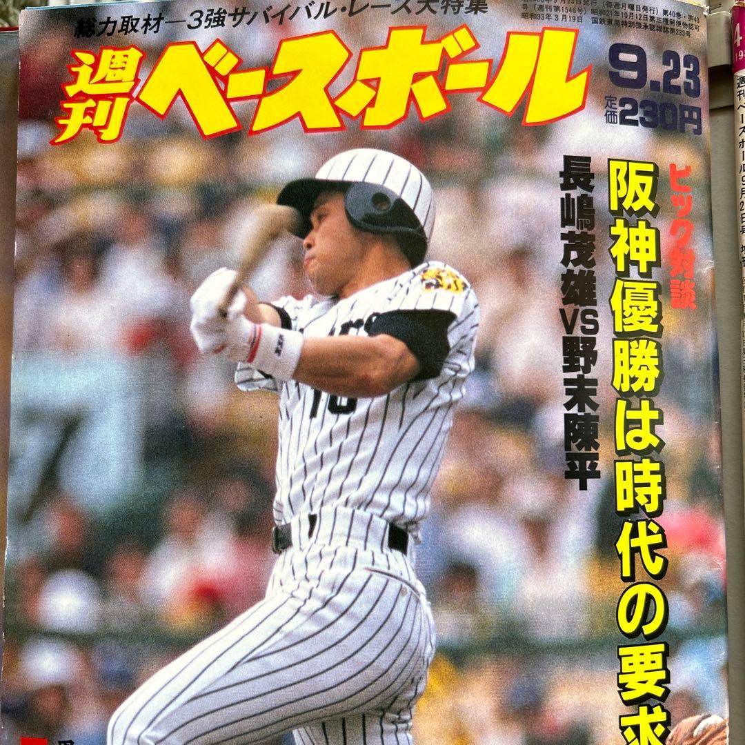 阪神優勝　　週刊ベースボール　1985年　16冊