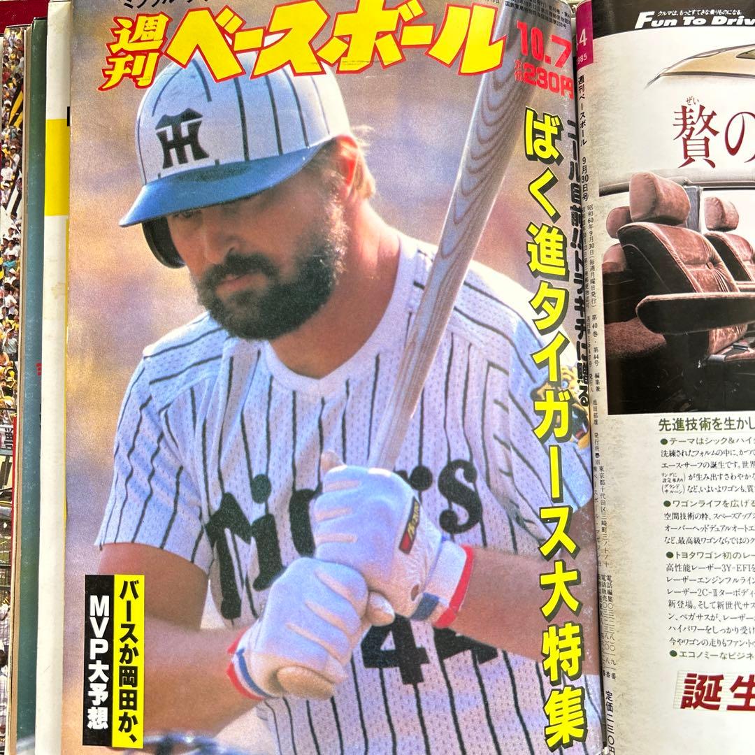 阪神優勝　　週刊ベースボール　1985年　16冊
