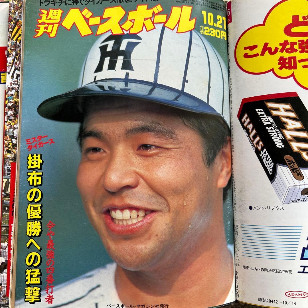 阪神優勝　　週刊ベースボール　1985年　16冊