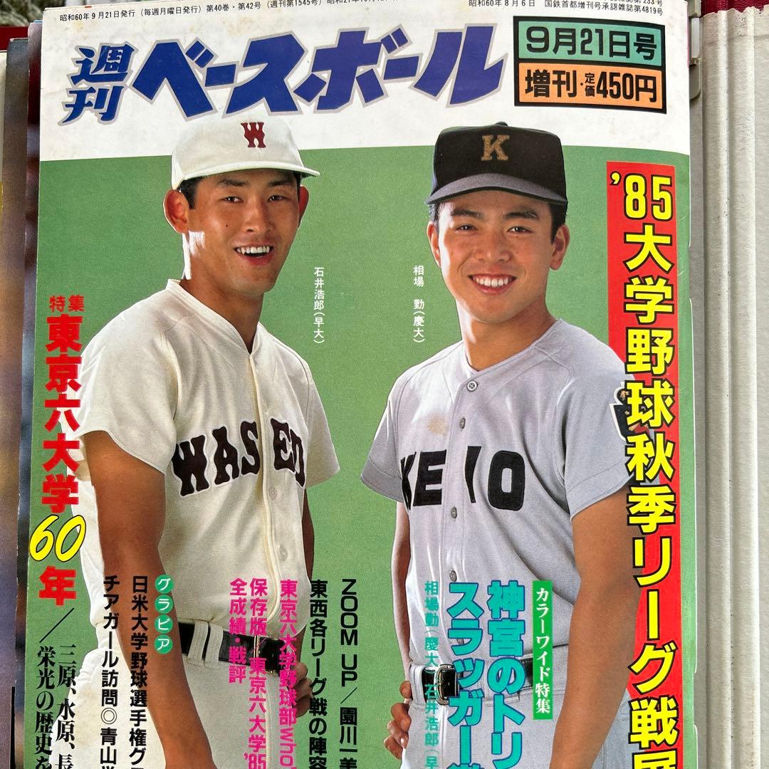 阪神優勝　　週刊ベースボール　1985年　16冊