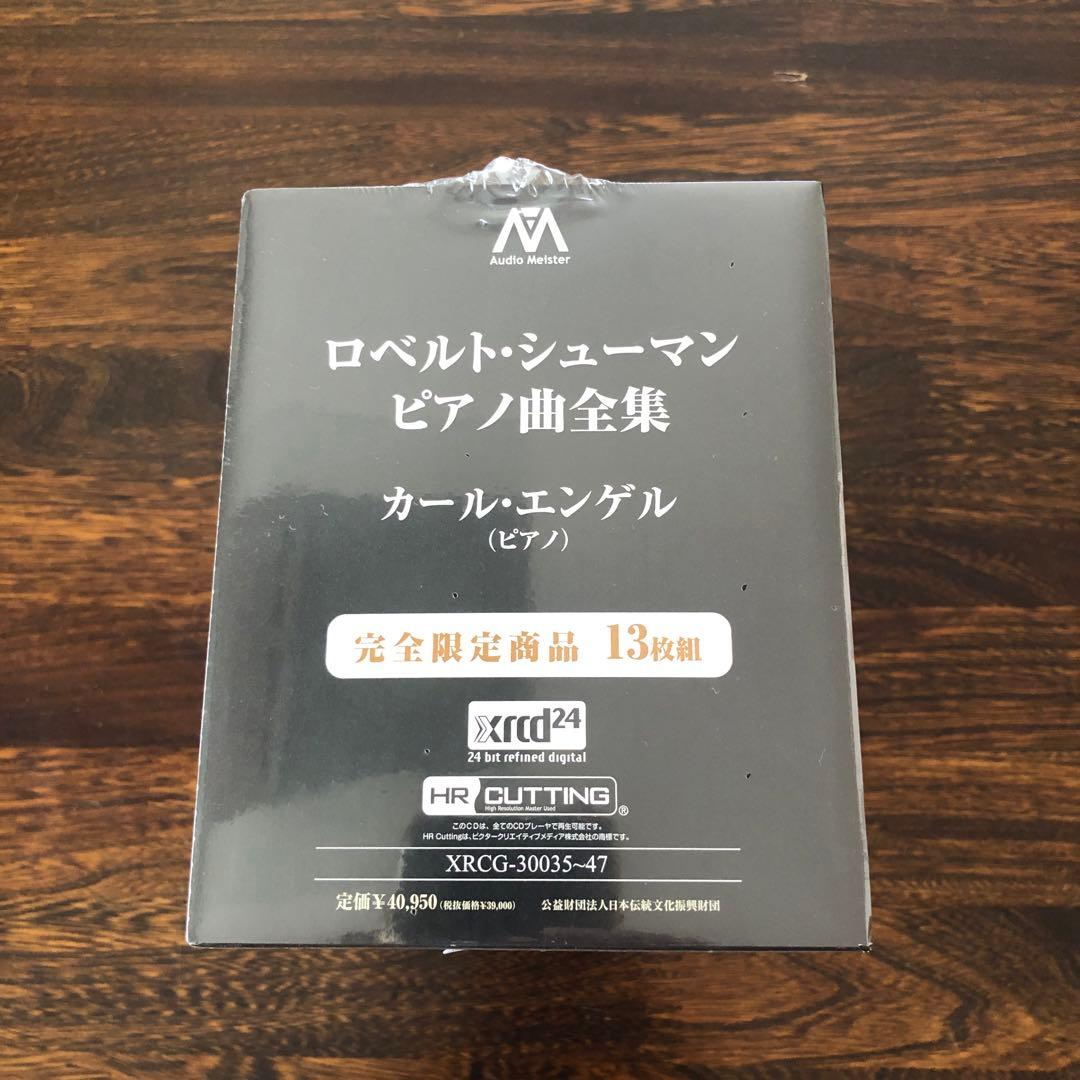 【未開封】シューマン: ピアノ曲全集／カール・エンゲル(ピアノ) 13枚組