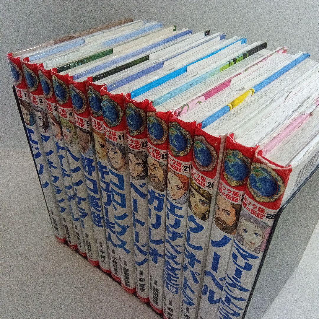コミック版世界の伝記　コミック版日本の歴史　ポプラ社