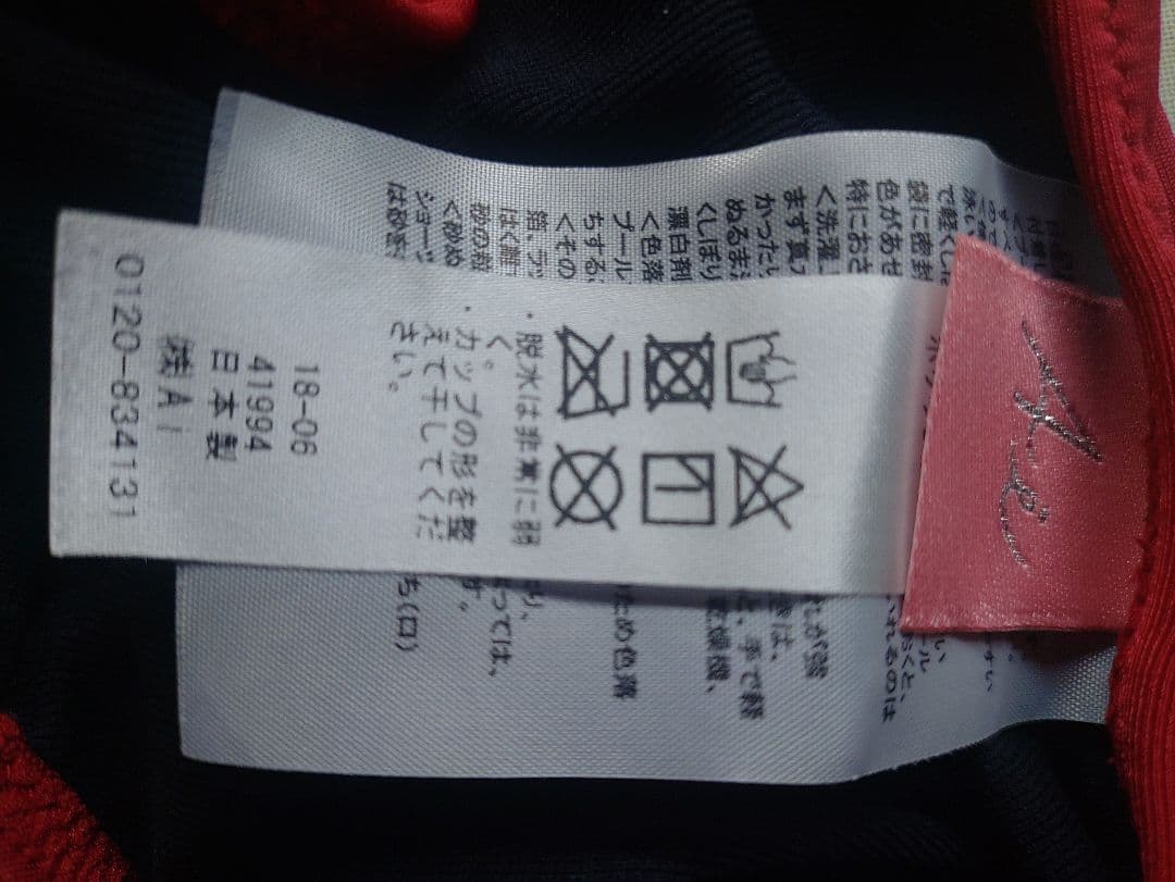 サンアイ Ai ノンワイヤービキニ Mサイズ アンダーショーツ付き 未使用