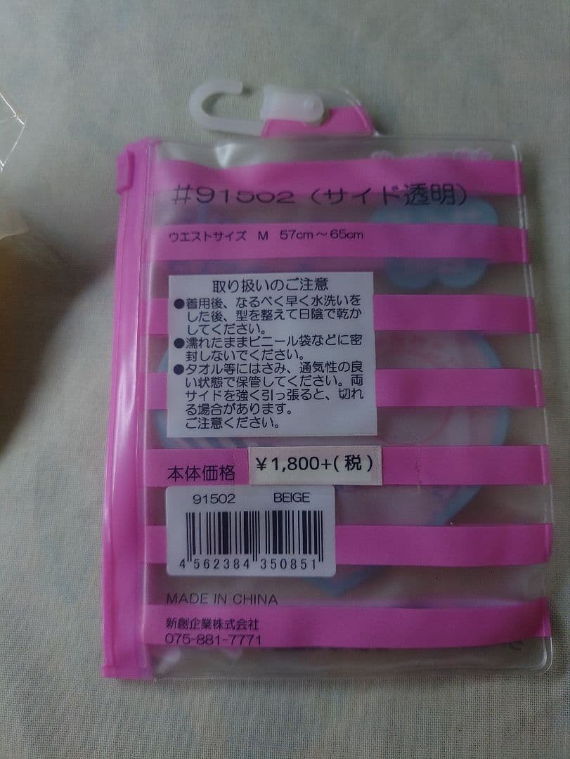 サンアイ Ai ノンワイヤービキニ Mサイズ アンダーショーツ付き 未使用