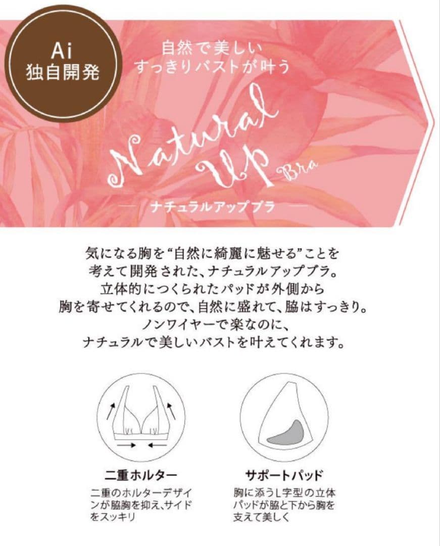 サンアイ Ai ノンワイヤービキニ Mサイズ アンダーショーツ付き 未使用