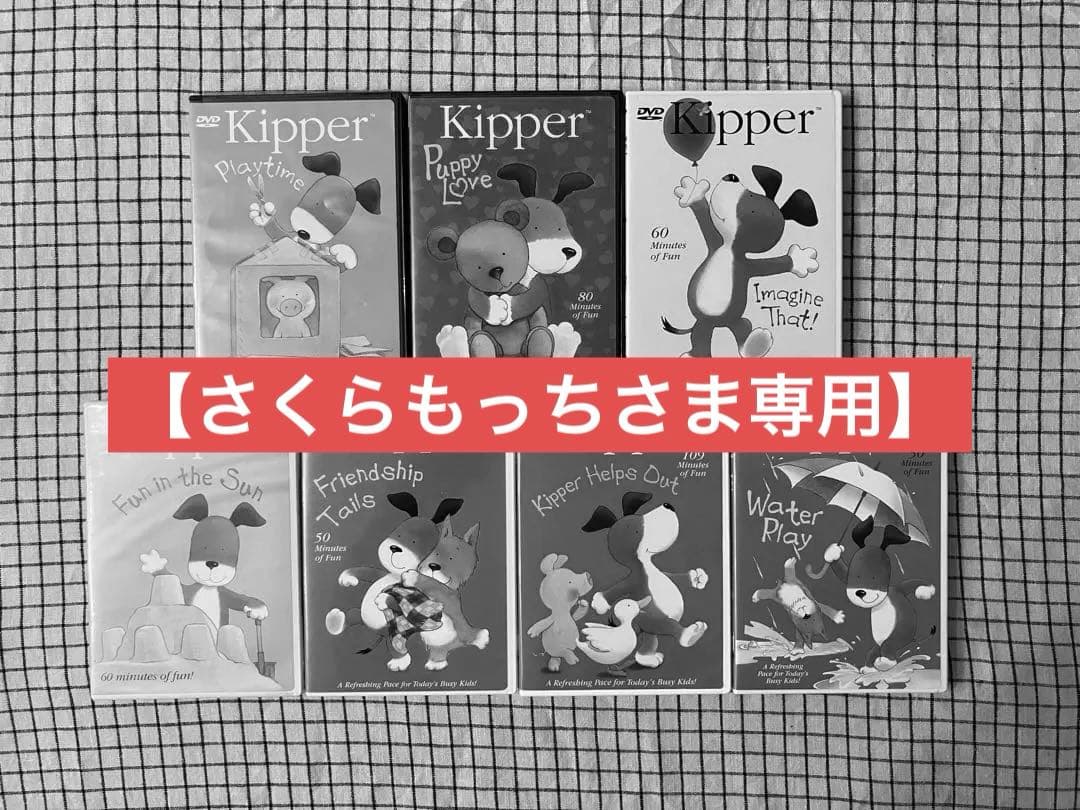 【専用ページ】Kipper the dog DVD7枚セット
