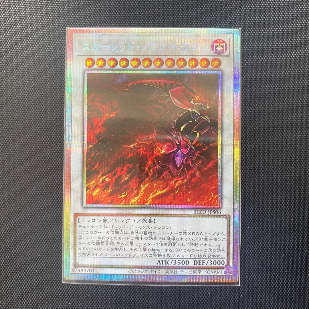 スカーレッドノヴァドラゴン　プリズマティックシークレットレア