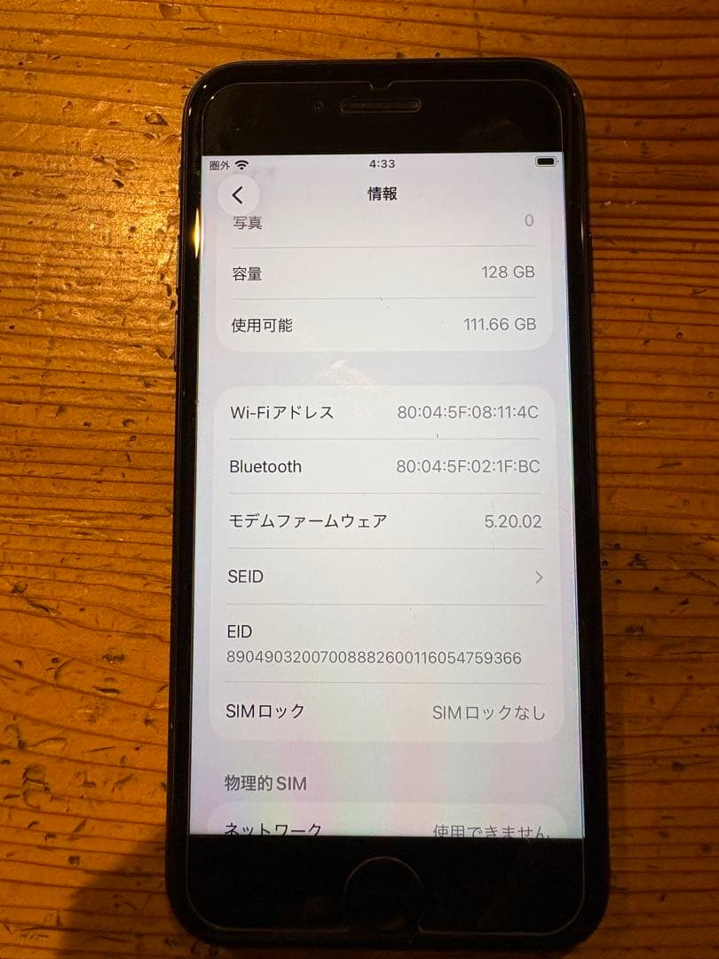 第3世代 iPhoneSE 128GB ミッドナイト