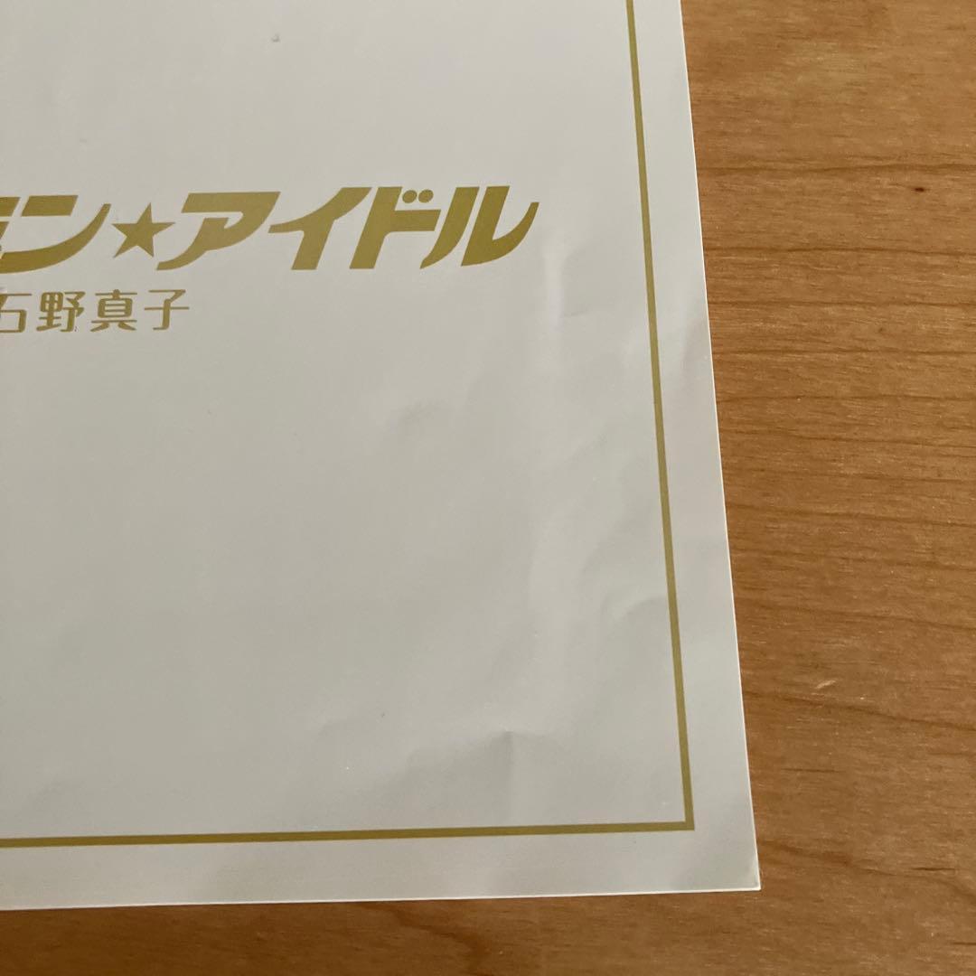 ゴールデン☆アイドル 石野真子