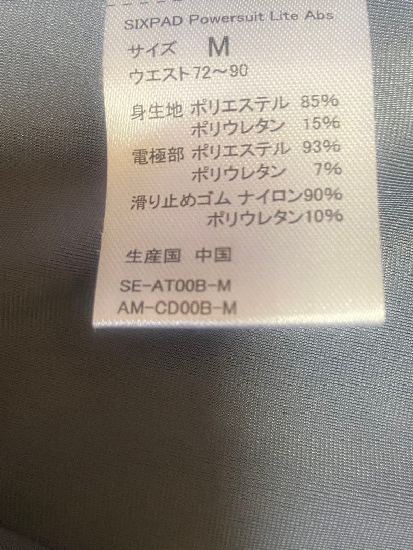 超美品シックスパッドパワースーツライトアブズ☆Mサイズ正規品