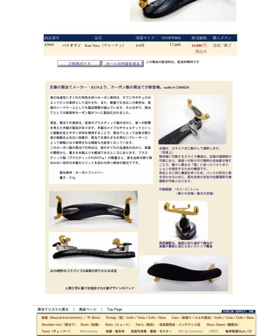 希少⚠️生産終了品　バイオリン4/4 肩当て　クン　ボーチェ　KUN VOCE