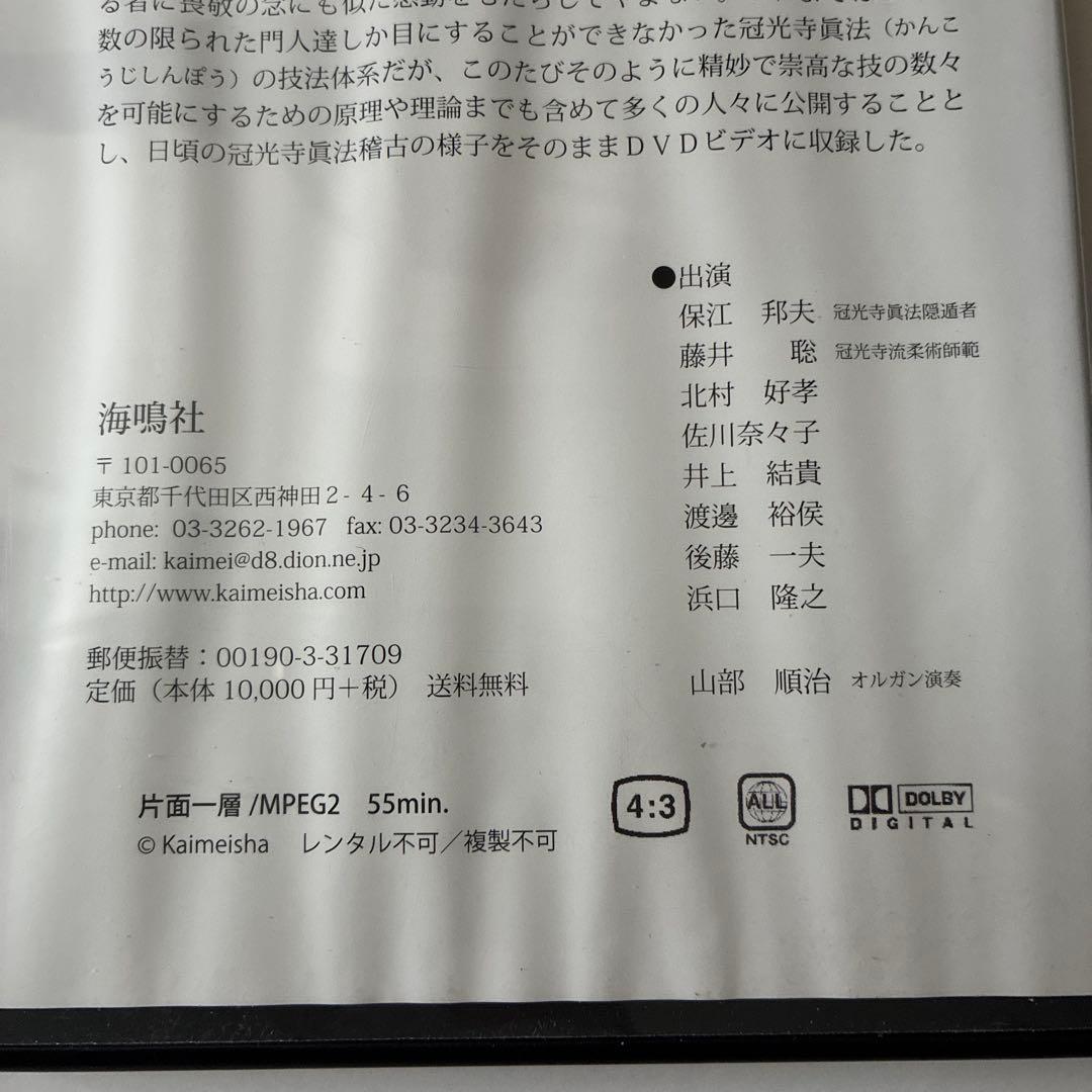 冠光寺真法　キリスト伝来の活人￼護身術 DVD