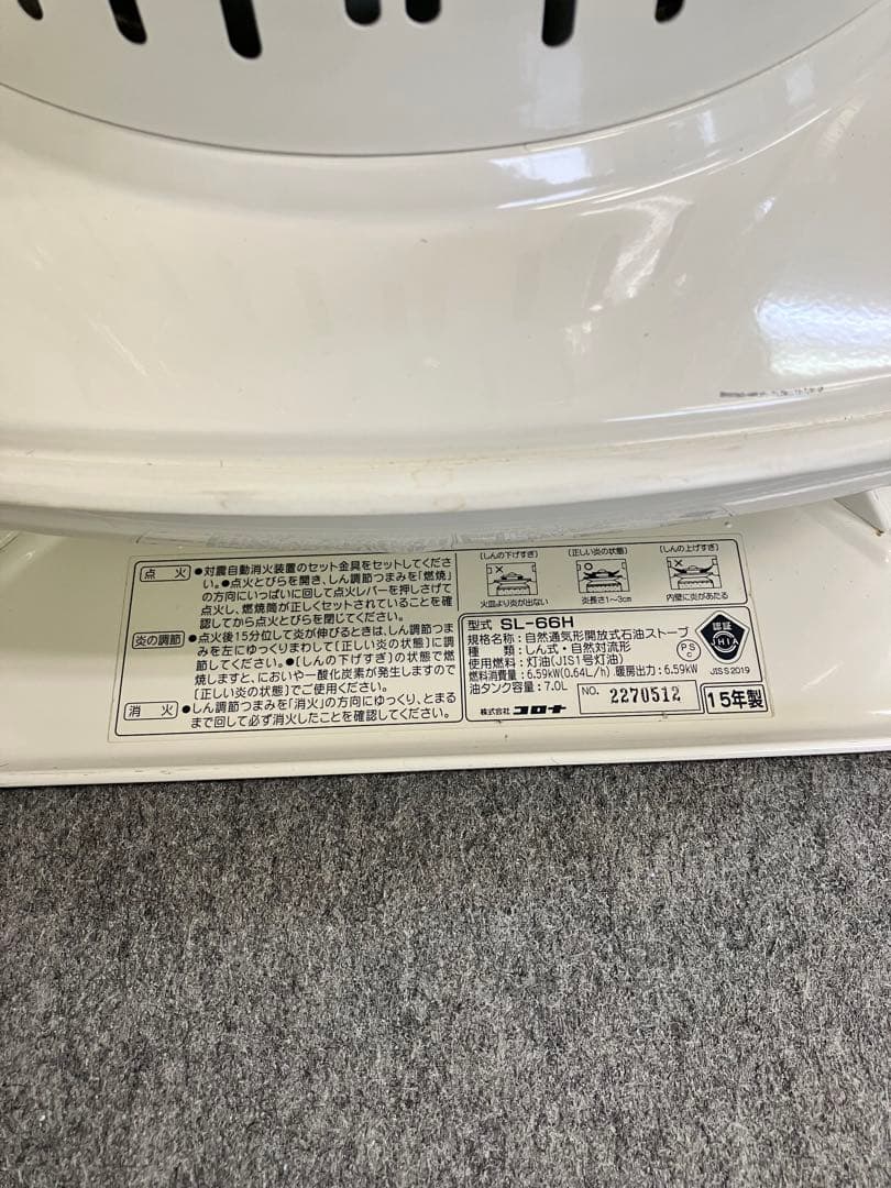 石油ストーブ コロナ SL-66H