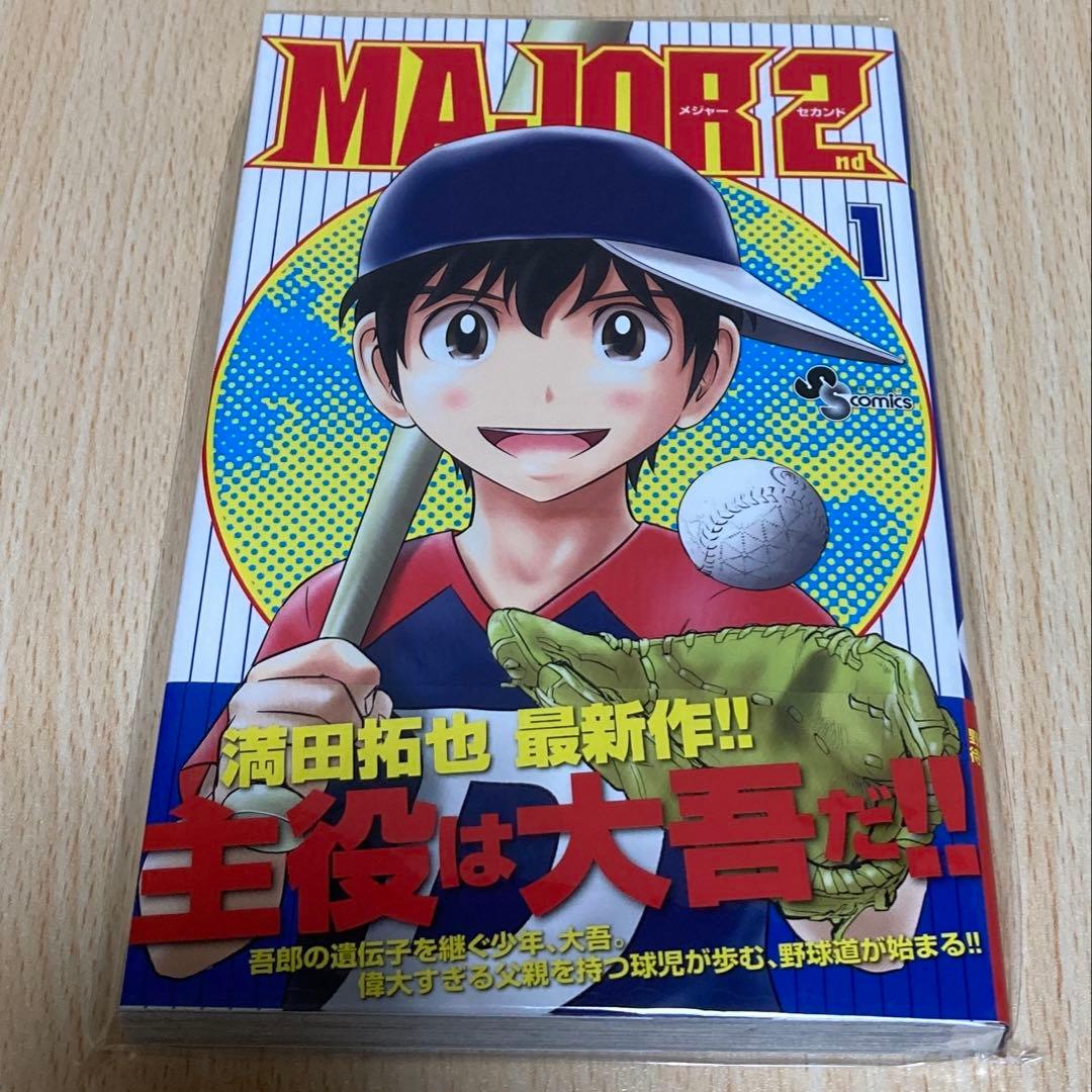 MAJOR 2nd 1巻 初版 第1刷