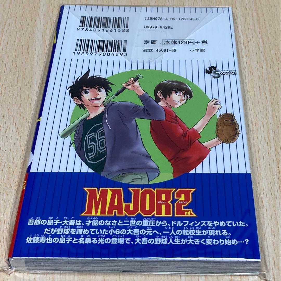 MAJOR 2nd 1巻 初版 第1刷