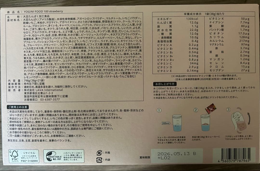 Yoganic Life ヨギーニフード100 ストロベリー１箱／21袋入