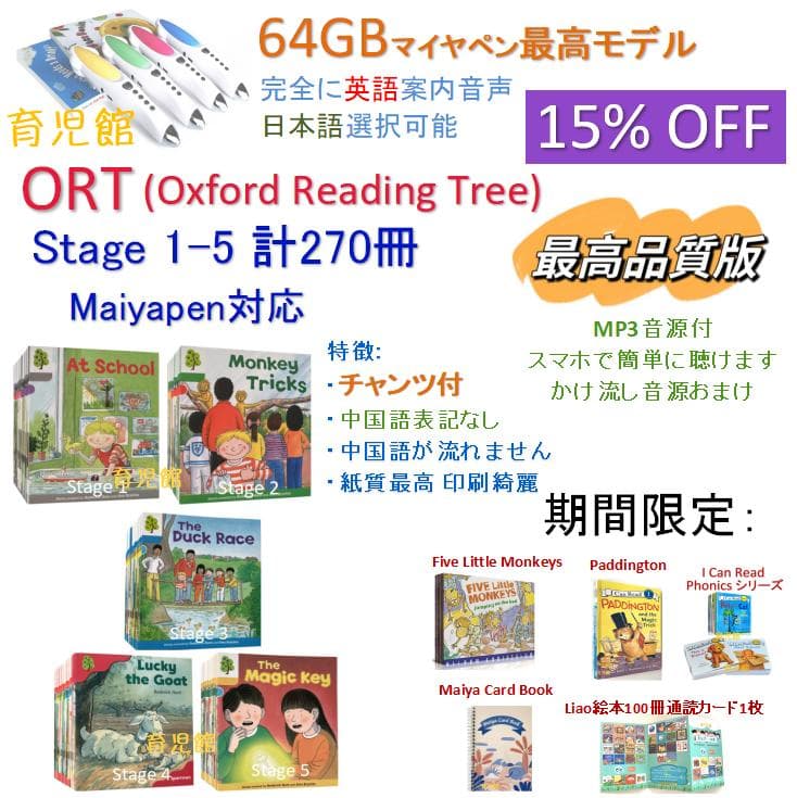 期間限定　最高品質 ORT stage1-5絵本270冊＆64GB マイヤペン