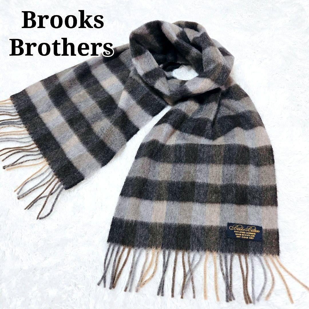 美品 Brooks Brothers 英国製 カシミヤ マフラー チェック 高級