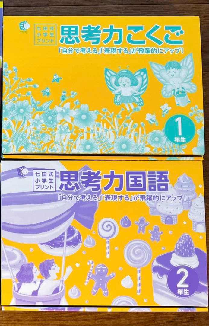 最終価格【未使用】七田式 思考力こくご・国語 1年生・2年生 セット