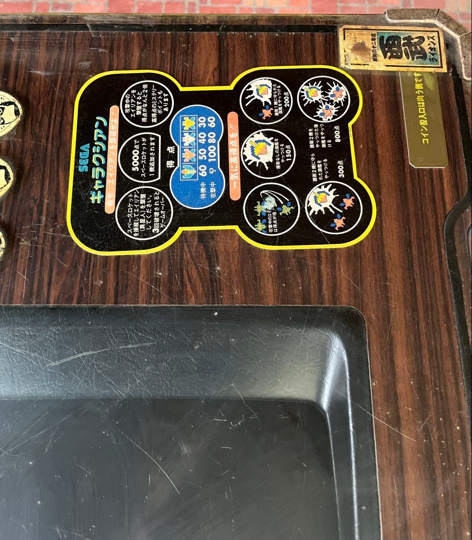 引取り限定　昭和レトロ　セガの筐体　ギャラクシアン　アーケードゲーム　ジャンク品