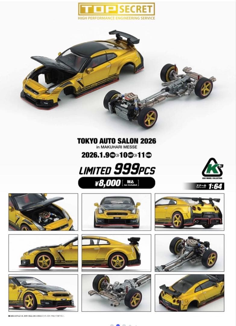 【限定モデル】TOP SECRET GT-R 東京オートサロン 2026