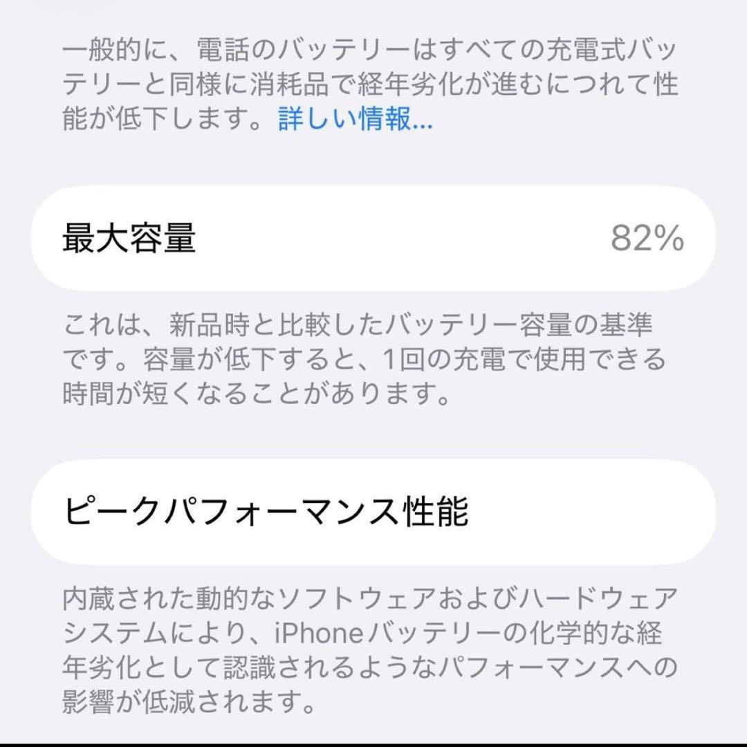 iPhone12 128GB ホワイト SIMフリー バッテリー82%