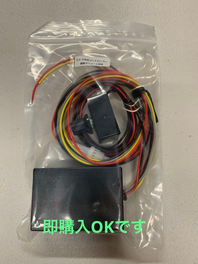 リトラ半目キット コントロールユニット 調整ボリューム別 pivot RHU-M