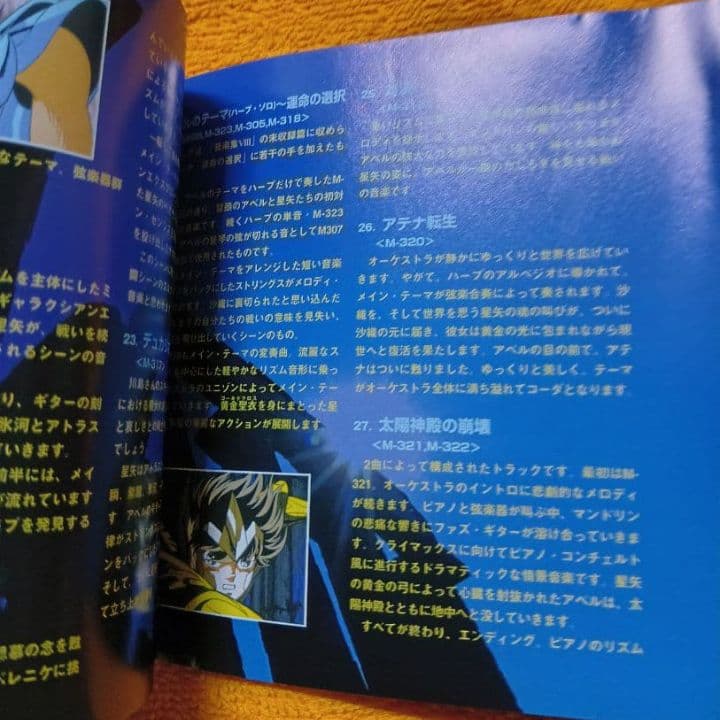 聖闘士星矢 CD エターナルエディション File 05&06 【廃盤極美品】