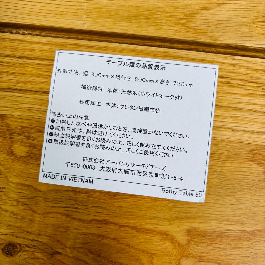 アーバンリサーチDOORS LIVING PRODUCTS 木製テーブル