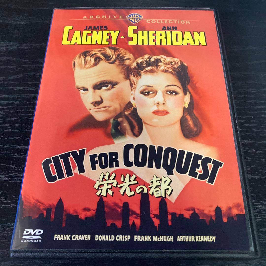 栄光の都　復刻シネマライブラリー　DVD