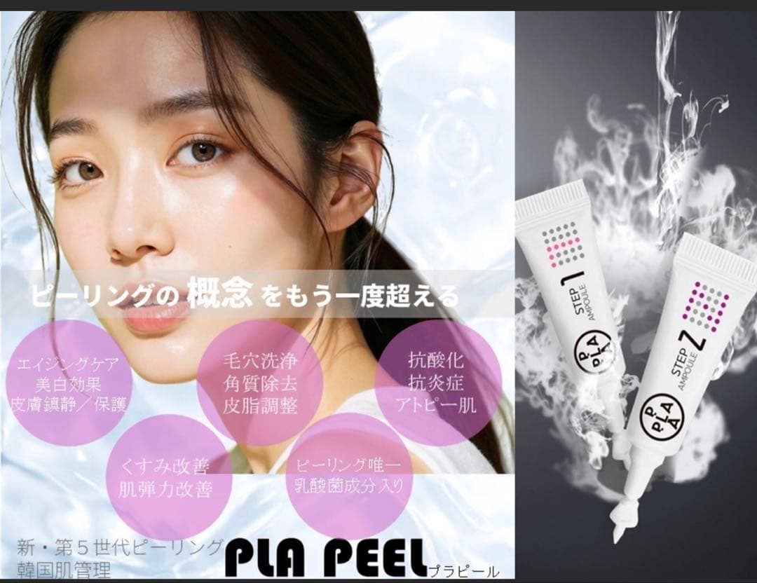 【複数がお得○】ララピールの進化版\" プラピール【2set6回分】8,000円