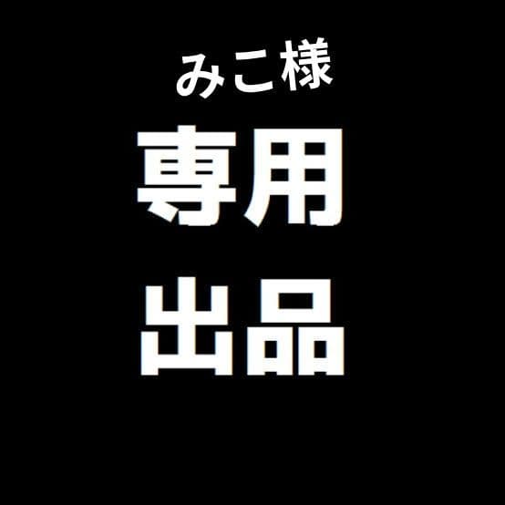 みこ