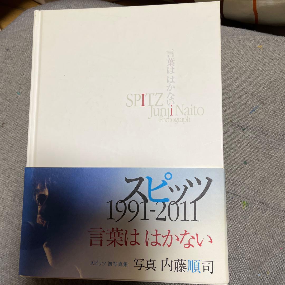 スピッツ 旅の途中20周年記念