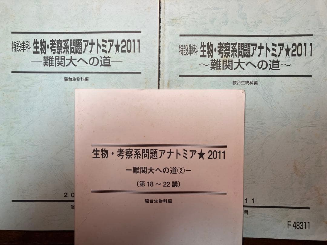 ⬜︎駿台朝霞靖俊オリジナル編著生物講座 理系医学部医系メディカル医進農獣医看護医療