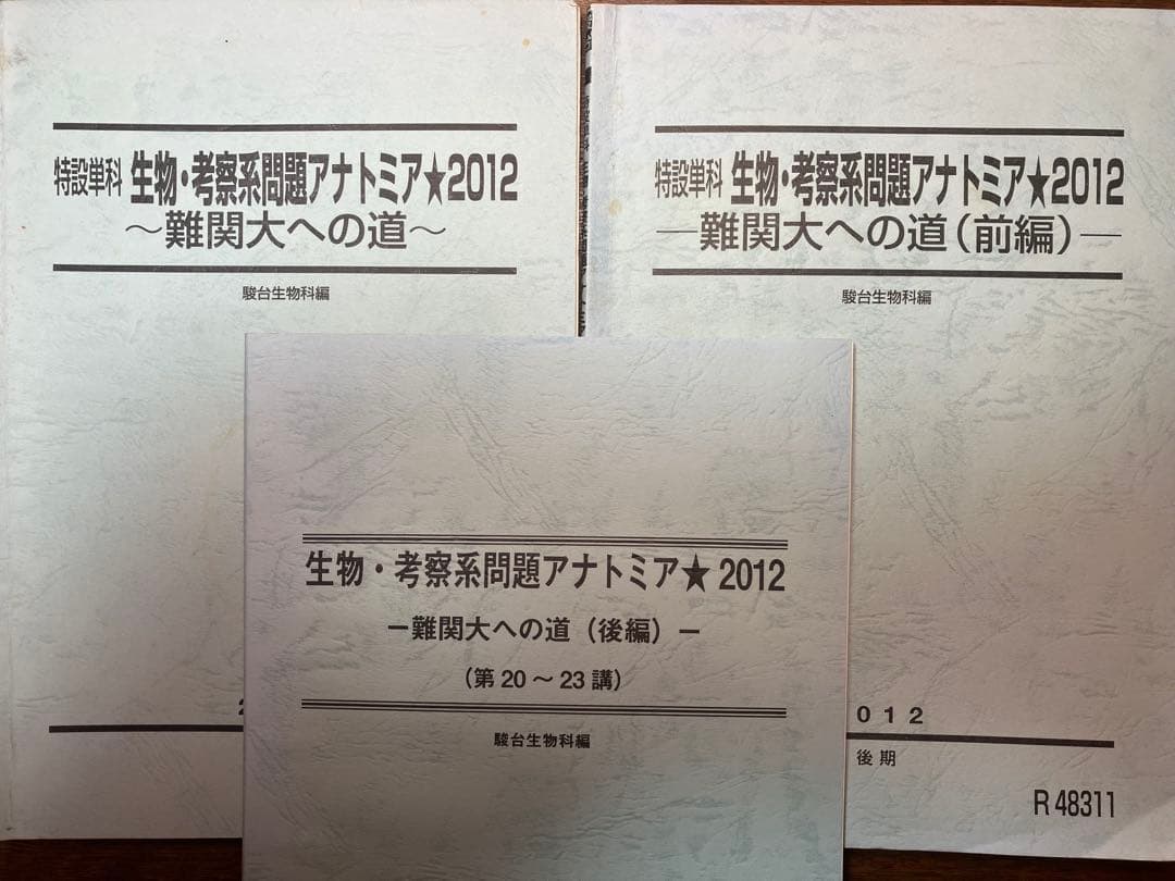 ⬜︎駿台朝霞靖俊オリジナル編著生物講座 理系医学部医系メディカル医進農獣医看護医療
