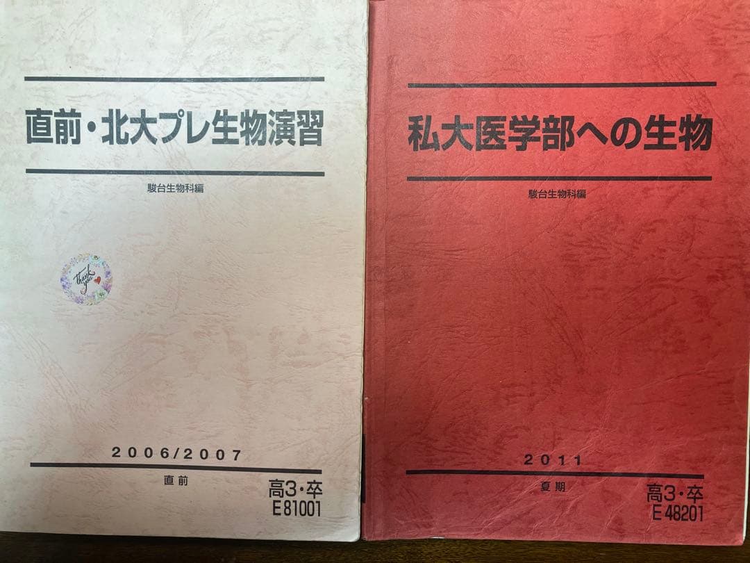 ⬜︎駿台朝霞靖俊オリジナル編著生物講座 理系医学部医系メディカル医進農獣医看護医療