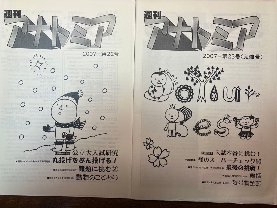 ⬜︎駿台朝霞靖俊オリジナル編著生物講座 理系医学部医系メディカル医進農獣医看護医療