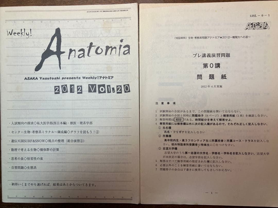 ⬜︎駿台朝霞靖俊オリジナル編著生物講座 理系医学部医系メディカル医進農獣医看護医療
