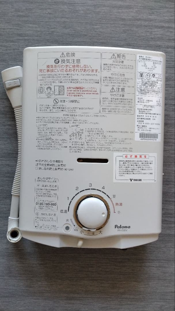 Paloma ガス給湯器 PH-5BV