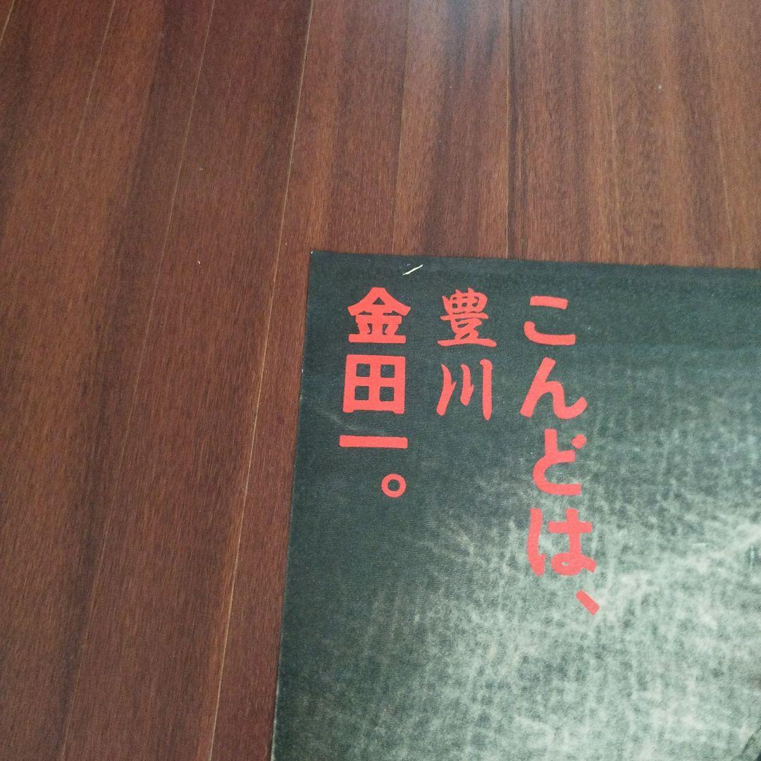 豊川悦司　ポスター　愛していると言ってくれ　八つ墓村