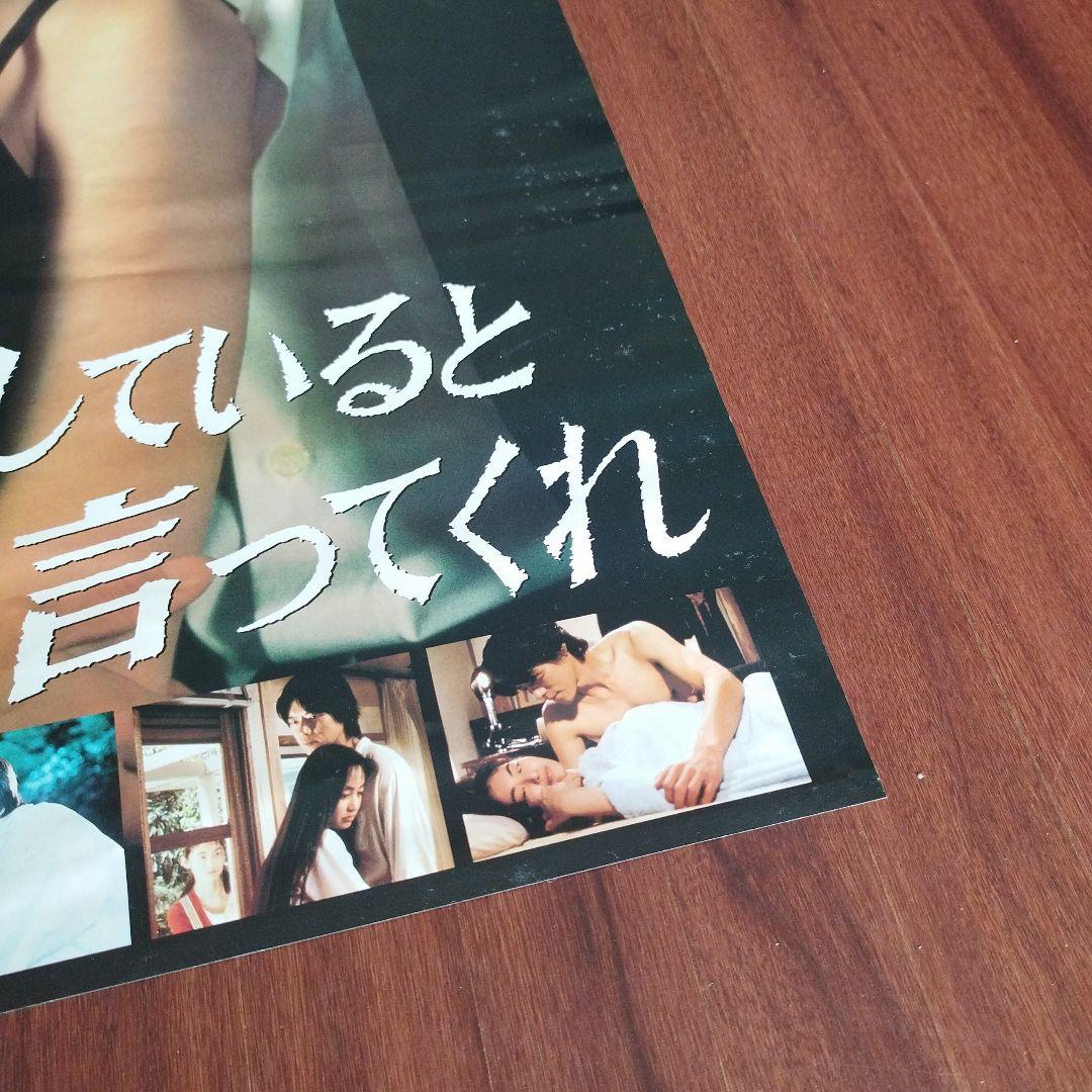 豊川悦司　ポスター　愛していると言ってくれ　八つ墓村