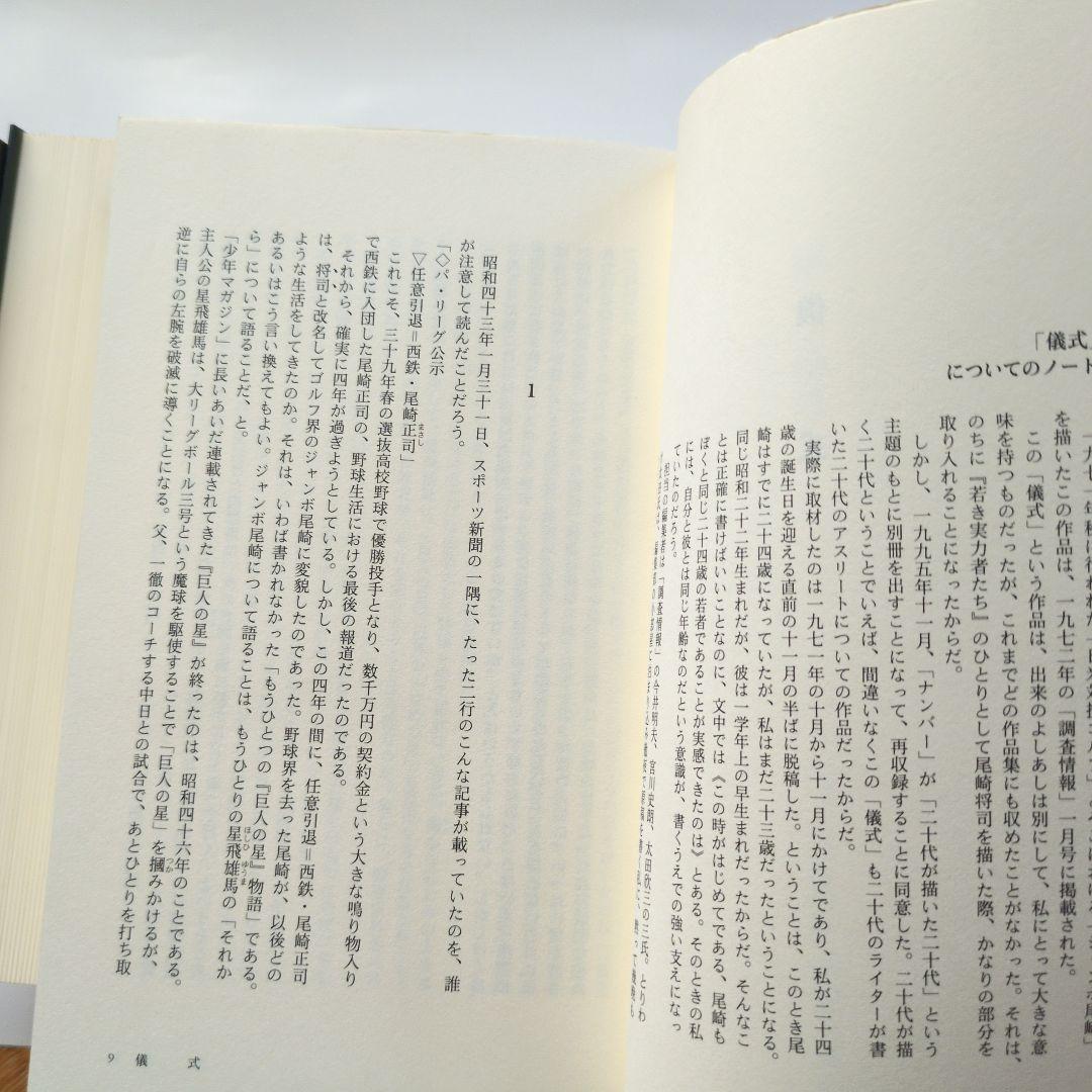 沢木耕太郎ノンフィクション全9巻セット